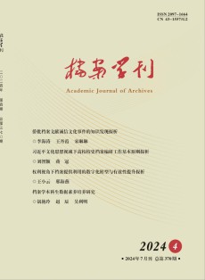档案学刊